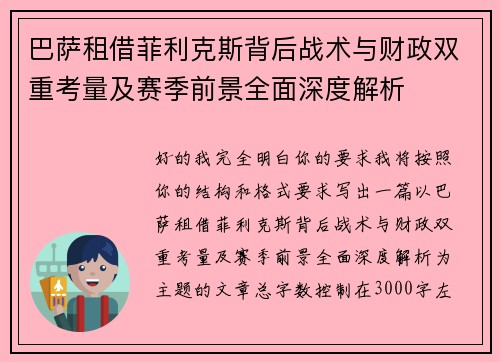 巴萨租借菲利克斯背后战术与财政双重考量及赛季前景全面深度解析 巴萨租借菲利克斯背后战术与财政双重考量及赛季前景全面深度解析