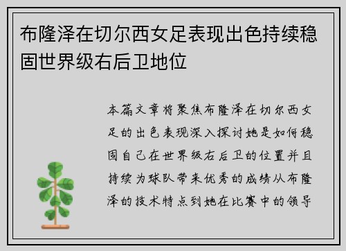 布隆泽在切尔西女足表现出色持续稳固世界级右后卫地位 布隆泽在切尔西女足表现出色持续稳固世界级右后卫地位