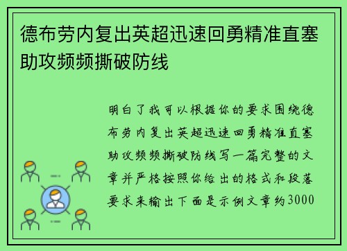 德布劳内复出英超迅速回勇精准直塞助攻频频撕破防线 德布劳内复出英超迅速回勇精准直塞助攻频频撕破防线