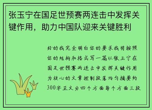 张玉宁在国足世预赛两连击中发挥关键作用,助力中国队迎来关键胜利 张玉宁在国足世预赛两连击中发挥关键作用,助力中国队迎来关键胜利