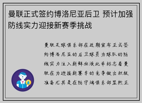 曼联正式签约博洛尼亚后卫 预计加强防线实力迎接新赛季挑战 曼联正式签约博洛尼亚后卫 预计加强防线实力迎接新赛季挑战