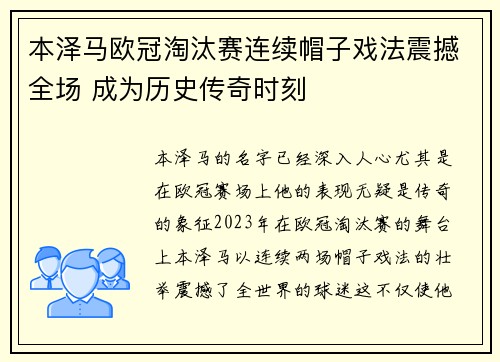 本泽马欧冠淘汰赛连续帽子戏法震撼全场 成为历史传奇时刻