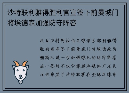 沙特联利雅得胜利官宣签下前曼城门将埃德森加强防守阵容