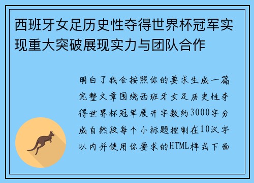 西班牙女足历史性夺得世界杯冠军实现重大突破展现实力与团队合作