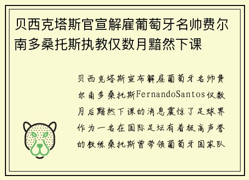 贝西克塔斯官宣解雇葡萄牙名帅费尔南多桑托斯执教仅数月黯然下课 贝西克塔斯官宣解雇葡萄牙名帅费尔南多桑托斯执教仅数月黯然下课
