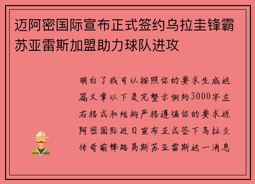 迈阿密国际宣布正式签约乌拉圭锋霸苏亚雷斯加盟助力球队进攻 迈阿密国际宣布正式签约乌拉圭锋霸苏亚雷斯加盟助力球队进攻