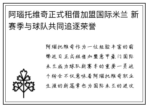阿瑙托维奇正式租借加盟国际米兰 新赛季与球队共同追逐荣誉 阿瑙托维奇正式租借加盟国际米兰 新赛季与球队共同追逐荣誉